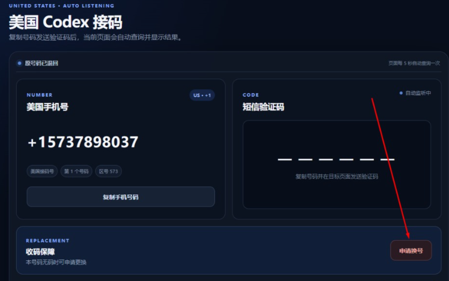 CODEX page with the red replacement number button highlighted at the bottom right