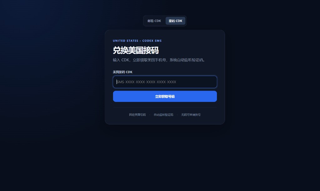 CODEX activation page for redeeming a US SMS CDK key