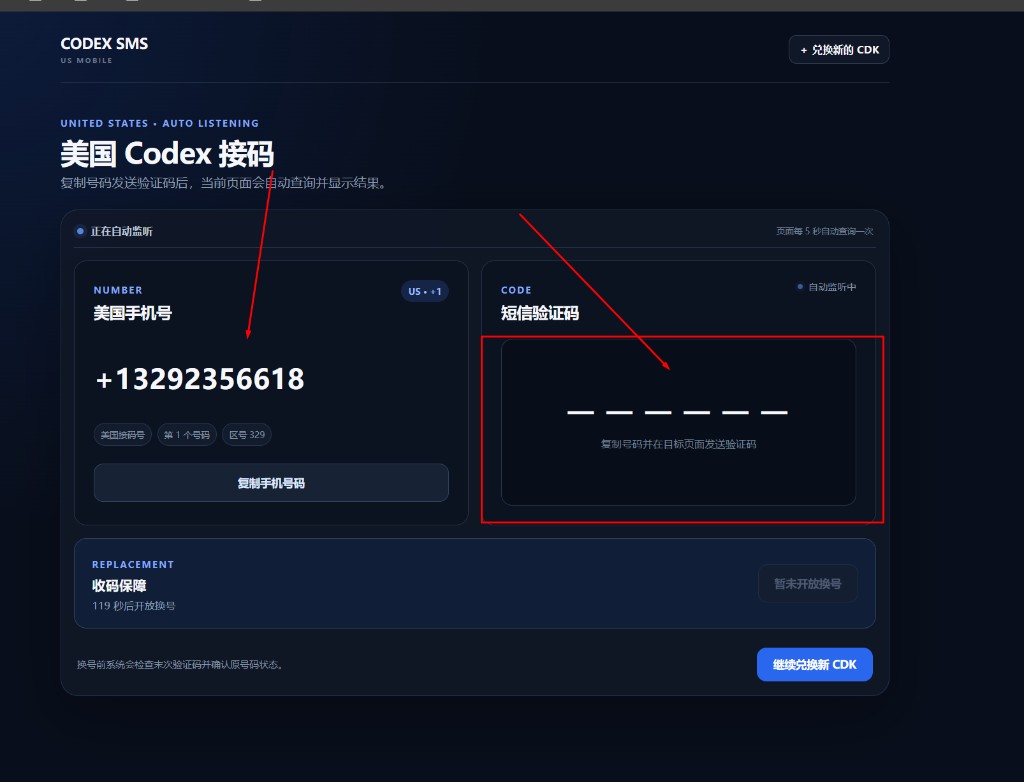 CODEX page showing phone number on the left and SMS code area on the right