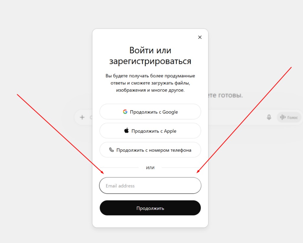 ChatGPT login window with the email address field highlighted