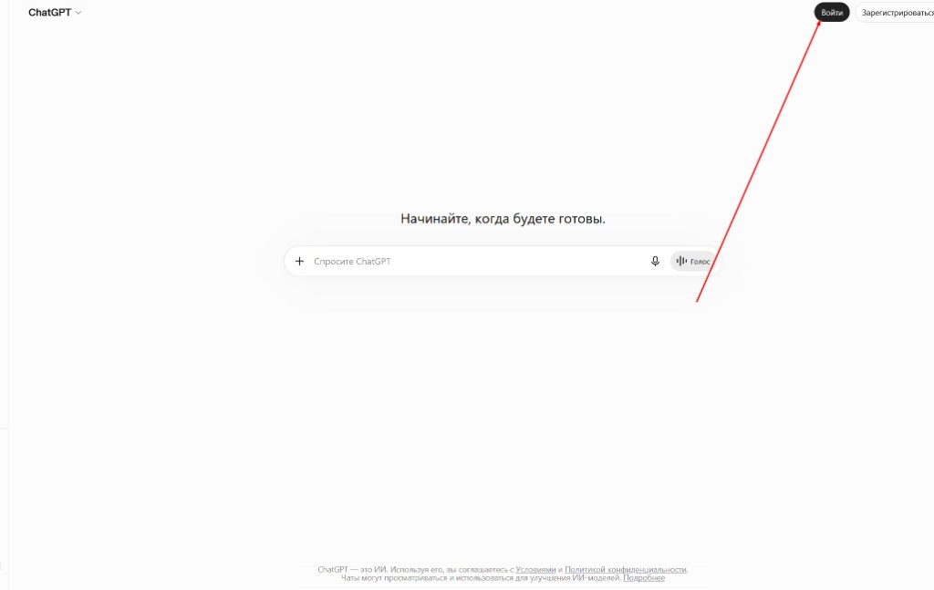 ChatGPT home page with the Log in button highlighted